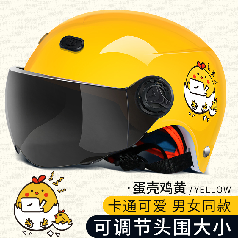 淘尔杰TAOERJ儿童头盔电动电瓶车女孩男孩通用夏季骑行卡通四季全盔宝宝安全帽[黄色小鸡-茶色短镜]