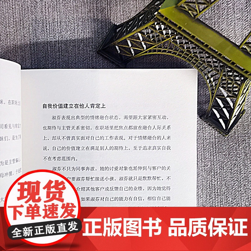 做自己的职场情绪教练高清大图