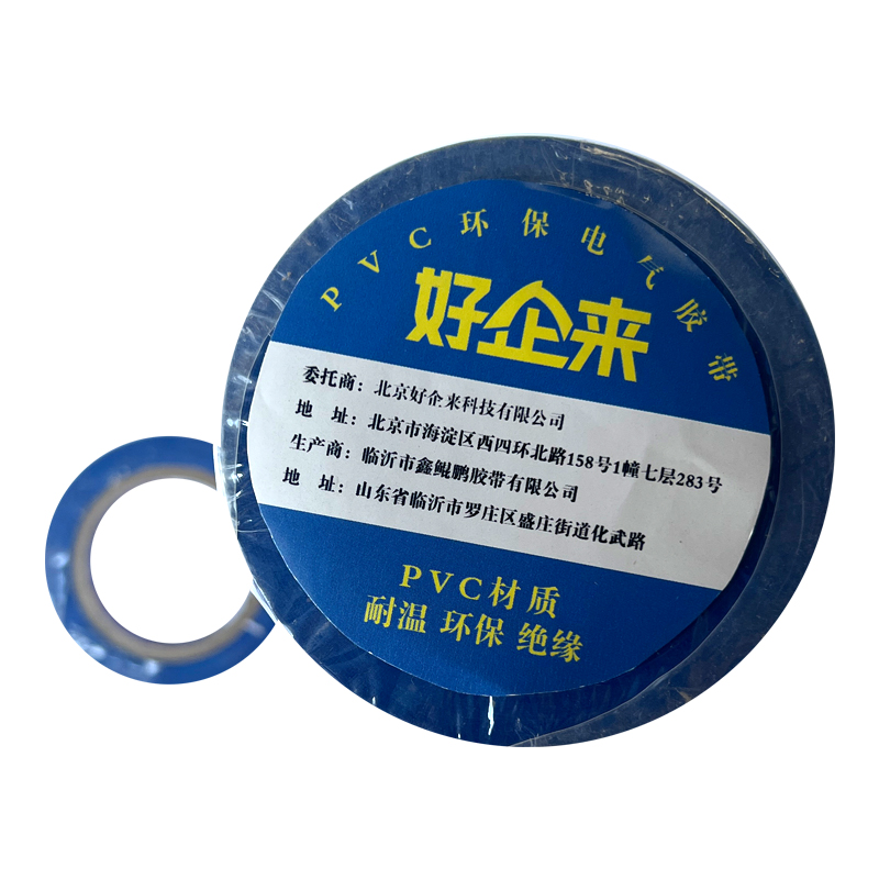好企来 电工胶带 DL-0009 1.8cm*15m 蓝 10个/卷高清大图