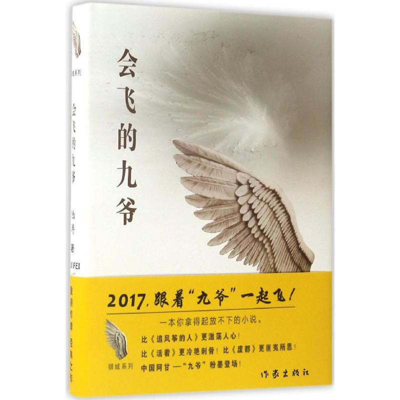 【M】会飞的九爷-9787506393188