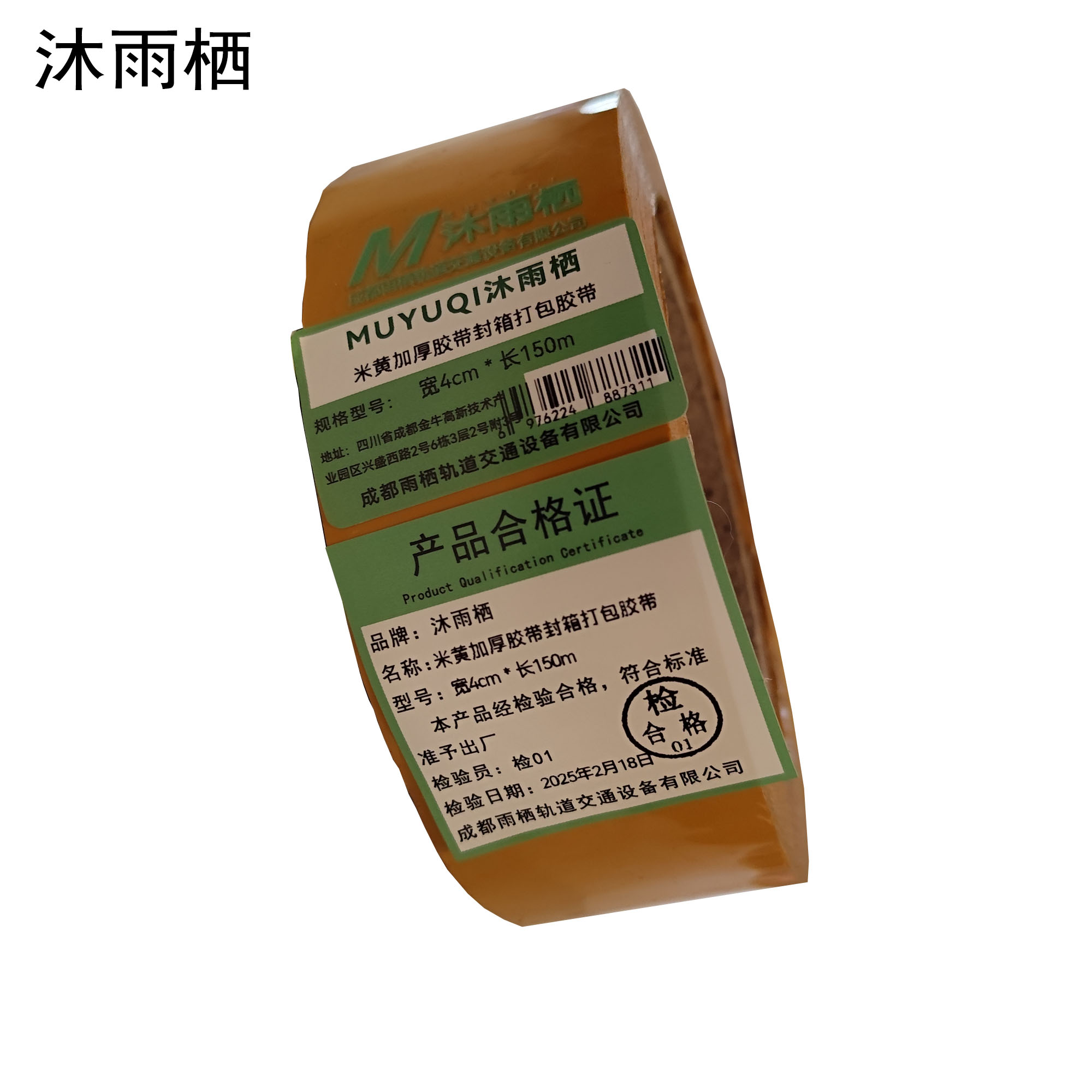 沐雨栖 米黄加厚胶带封箱打包胶带 宽4cm*长150m高清大图