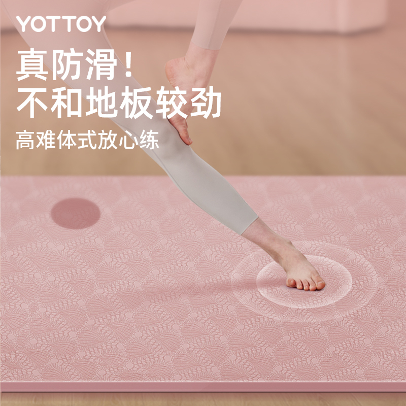 YOTTOY 瑜伽垫子地垫家用防滑女生专用跳绳减震健身加宽隔音运动地垫