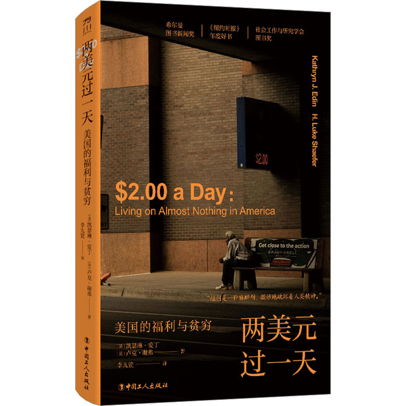 正版新书]两美元过一天 美国的福利与贫穷(美)凯瑟琳·爱丁,(美)高清大图