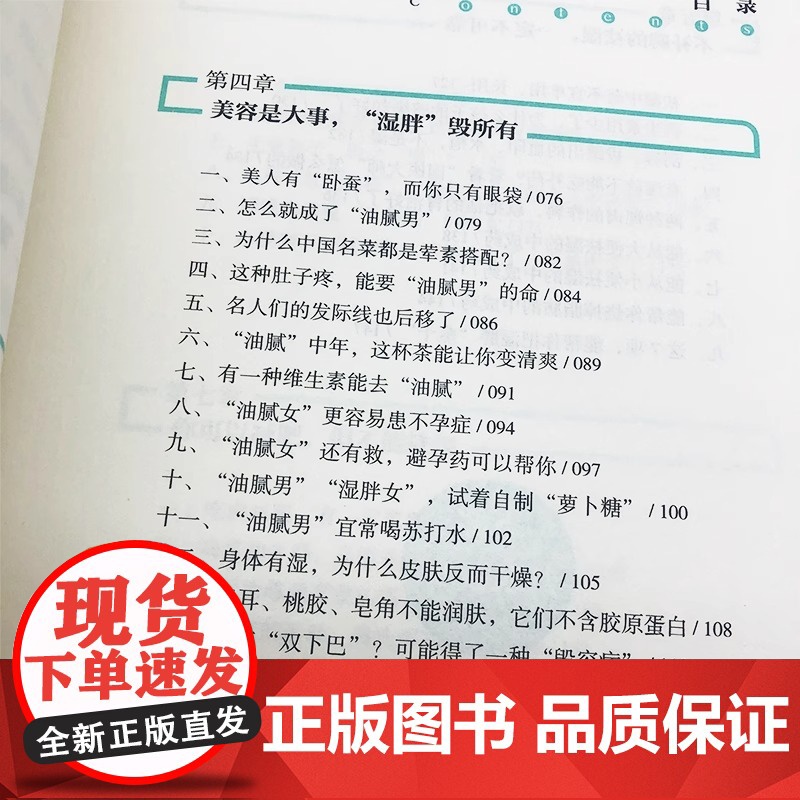 湿胖 书 佟彤著身心养生专家 央视主持人王宁 关爱女性健康 减肥先祛湿 纤肌紧身让你持续瘦身不复胖书籍 正版书籍高清大图