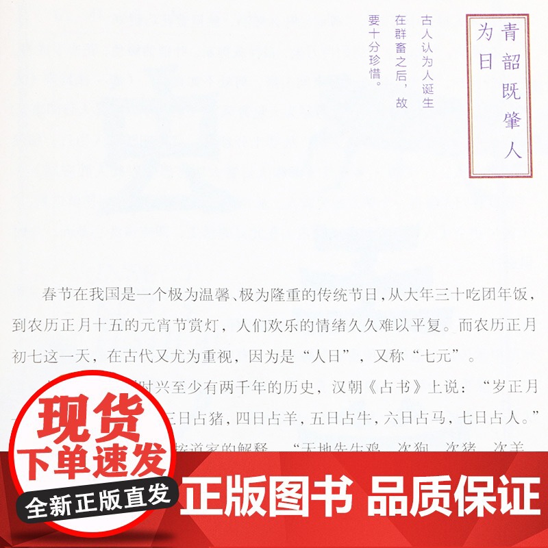 正版 中国老节日 聂鑫森民俗文化 图文中国节日绘本湖南美术出版社店高清大图