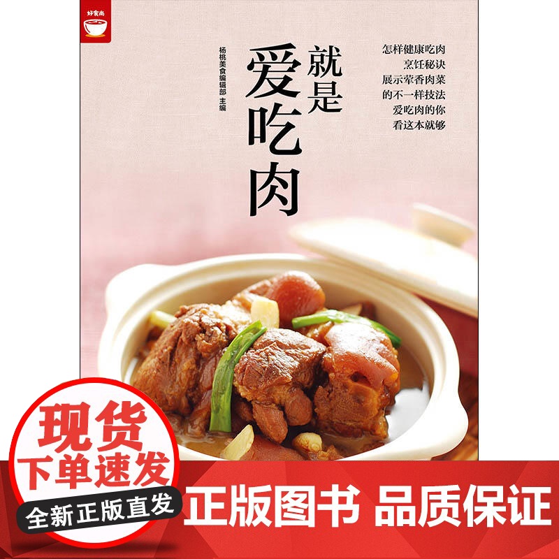 就是爱吃肉(肉类食谱天天都有新变化)高清大图