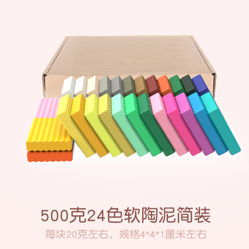 500克24色简装 50色环保彩泥橡皮泥24色软陶泥套装儿童玩具学生手工彩泥diy工具