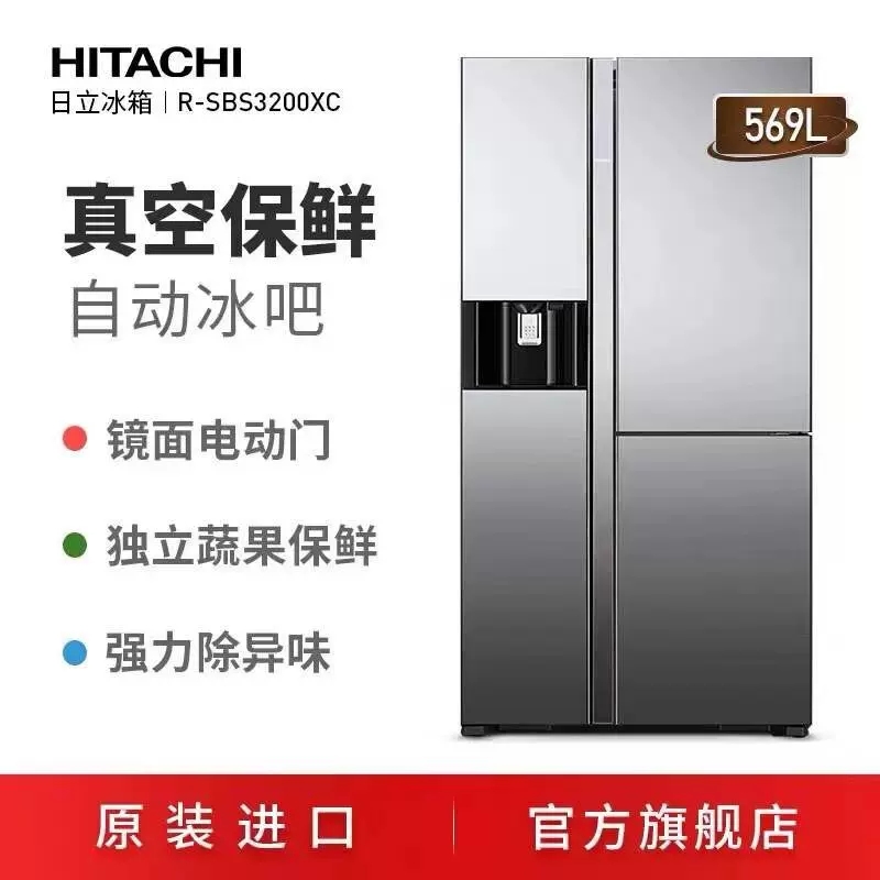 日立 R-SBS3200XC水晶镜569L原装进口无霜变频自动制冰对开门冰箱高清大图