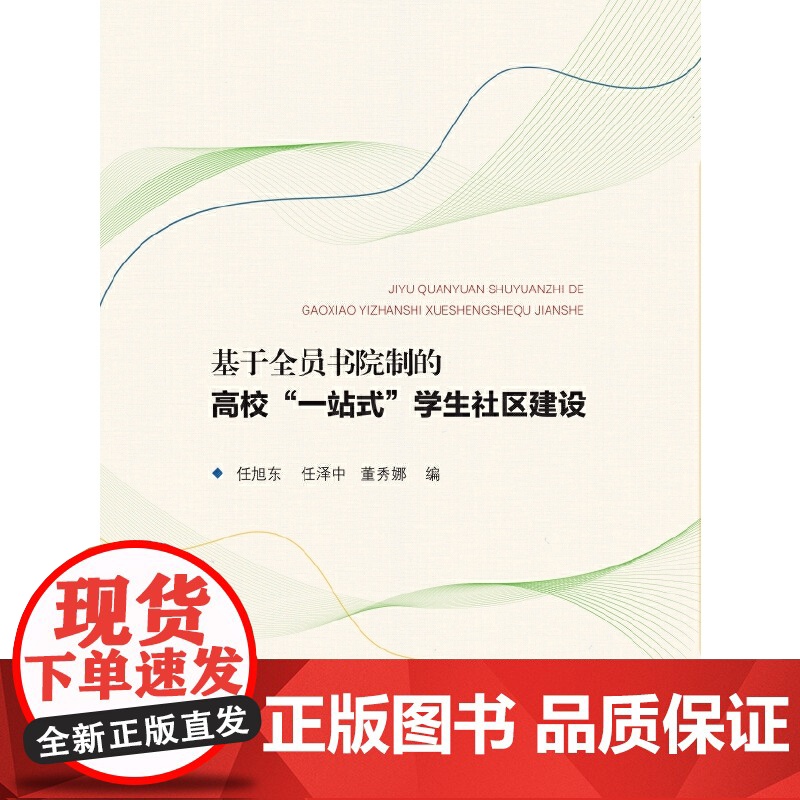 基于全员书院制的高校 一站式 学生社区建设高清大图