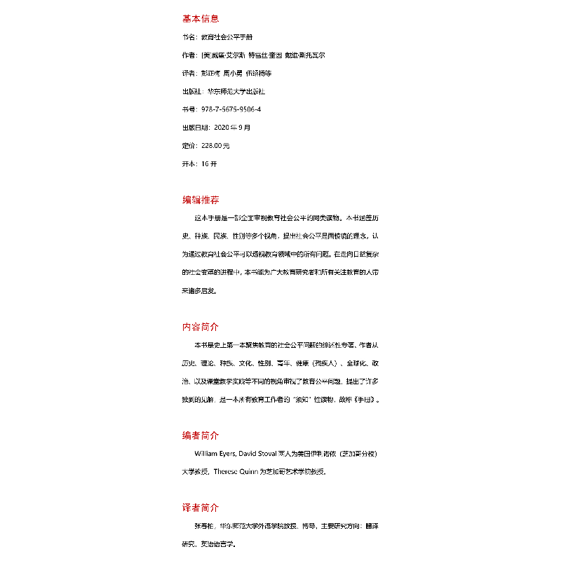 正版 教育社会公平手册高清大图