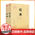 正版 堪舆 古今图书集成术数丛刊 上下全两册 郑同 堪舆风水书籍大全 堪舆学堪舆术研究 中国传统易经风水解读 册 国