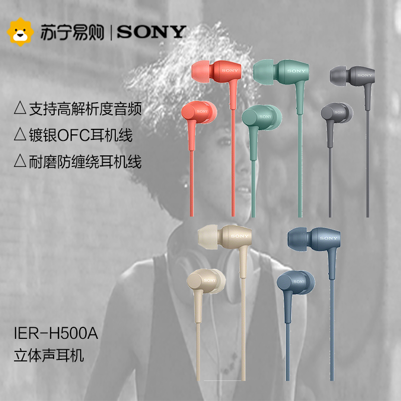 索尼(SONY)立体声耳机IER-H500A(浅金色)有线控 防缠绕耳机线高清大图