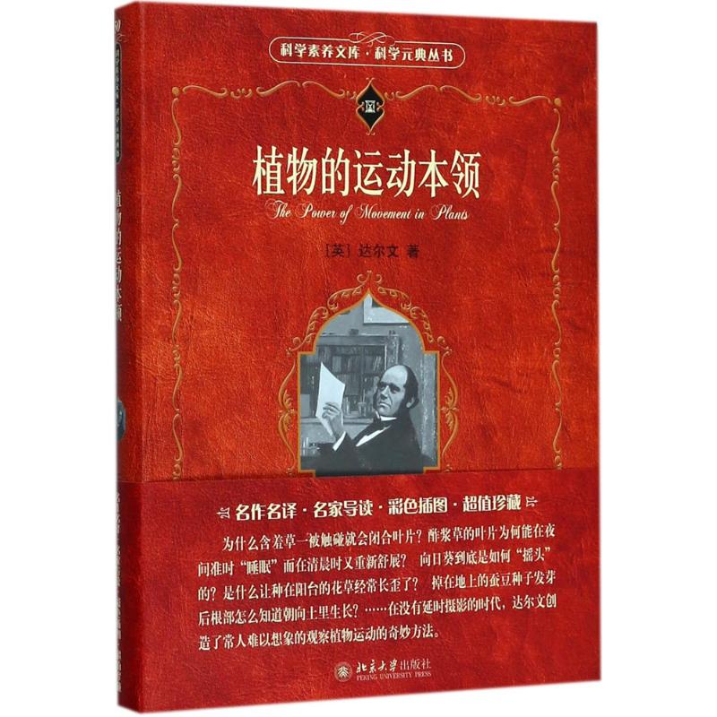 【M】植物的运动本领-9787301264324