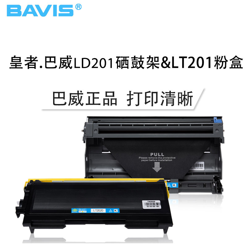 皇者.巴威(BAVIS)适合联想LT2020墨粉盒M7020pro M7030 LJ2000打印机墨盒LJ2000L硒鼓