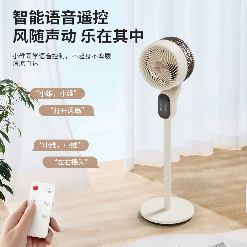 创维 空气循环扇(智能语音款)Q526 SG高清大图