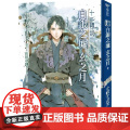【】港台原版图书 轻小说 小野不由美十二国记(12)白银之墟玄之月（01） 港台原版 小野不由美 尖】