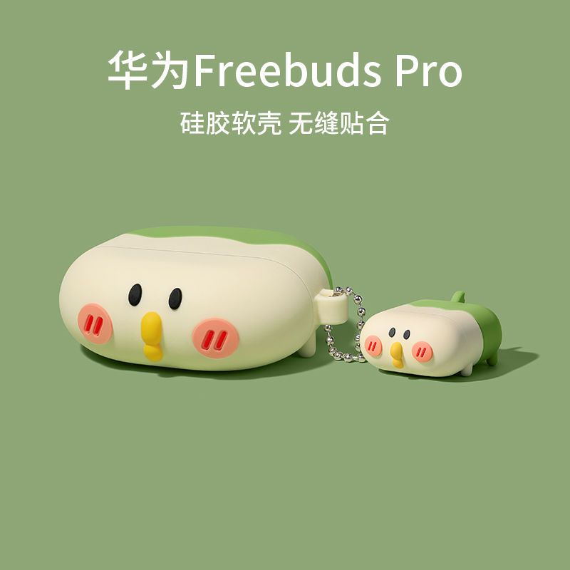 华为FreeBuds Pro保护套 浅绿色丨[小鹦鹉+挂钩]硅胶软壳 华为freebudspro耳机保护套freebud
