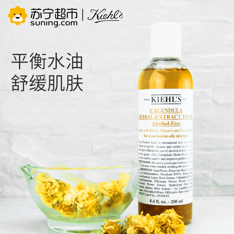Kiehl’s 科颜氏 金盏花植物爽肤水 250ml