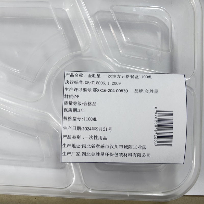 一次性方五格餐盒1100ml套高清大图