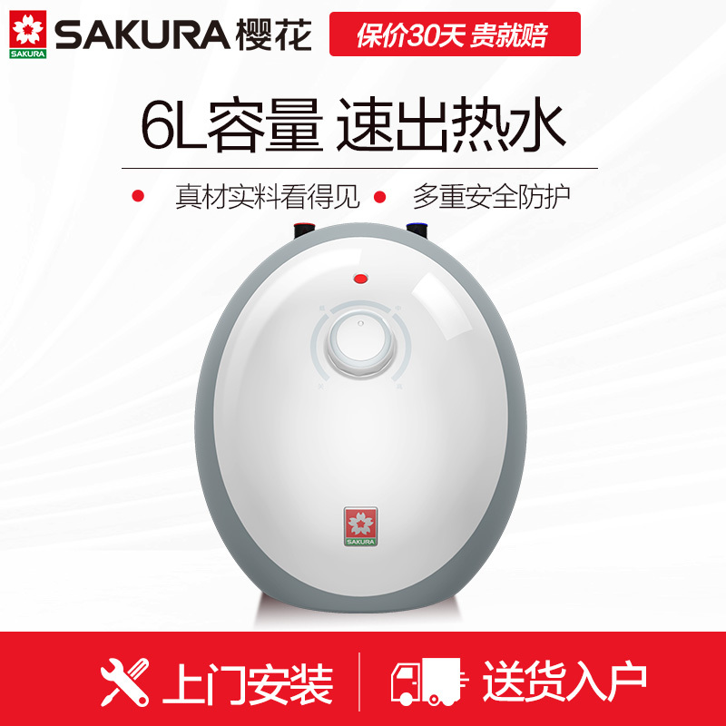 樱花(Sakura)上出水小厨宝SEH0652U 6L