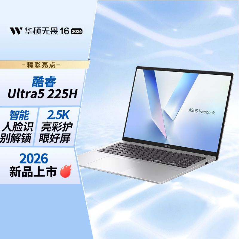 无畏16 二代酷睿Ultra5 2.5K亮彩护眼长续航高性能AI轻薄笔记本电脑(225H 16G 1T)高清大图