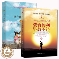 【醉染正版】蒙台梭利早教圣经+童年的秘密共2册好妈妈胜过好老师家庭教育亲子育儿早教家教教育孩子书书蒙台梭利早教全书妈