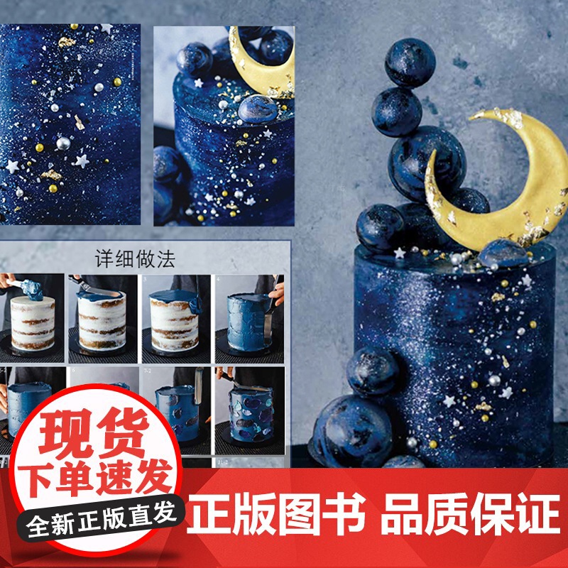 生活-奶油霜抹面蛋糕 17款独具特色的抹面蛋糕的设计逻辑、布局想法以及色彩学原理 艾霖 烘焙甜点 蛋糕装饰 乐享烘焙 食高清大图