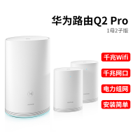 华为(HUAWEI)路由器Q2 pro(1母2子)新一代子母路由1200Mbps/全千兆/双频优选/大户型高速WiFi覆盖/支持1拖15/无线穿墙路由器无线路由器