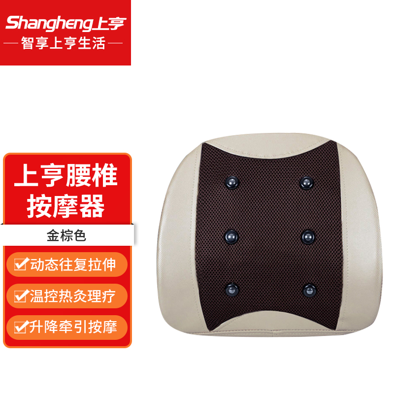 上亨 智能腰部按摩器SHZH-011金棕色 -高清大图