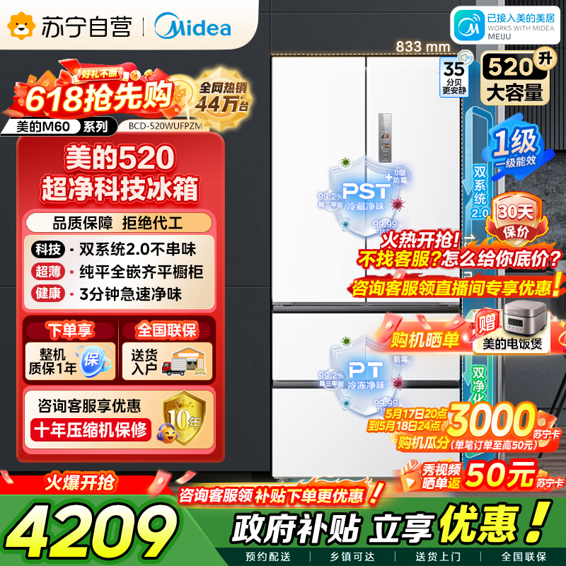 美的冰箱M60系列520多门四开门家用冰箱超薄嵌入式净味双系统2.0循环大容量底部散热BCD-520WUFPZM白