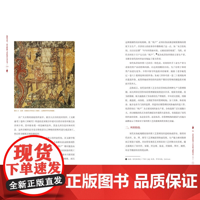 [央视网]锦簇芳华 唐宋服饰与染织绣艺术史考 通过文献解读与实物互证还原史实 达成唐宋艺术史的 物质化 书写 FZ高清大图