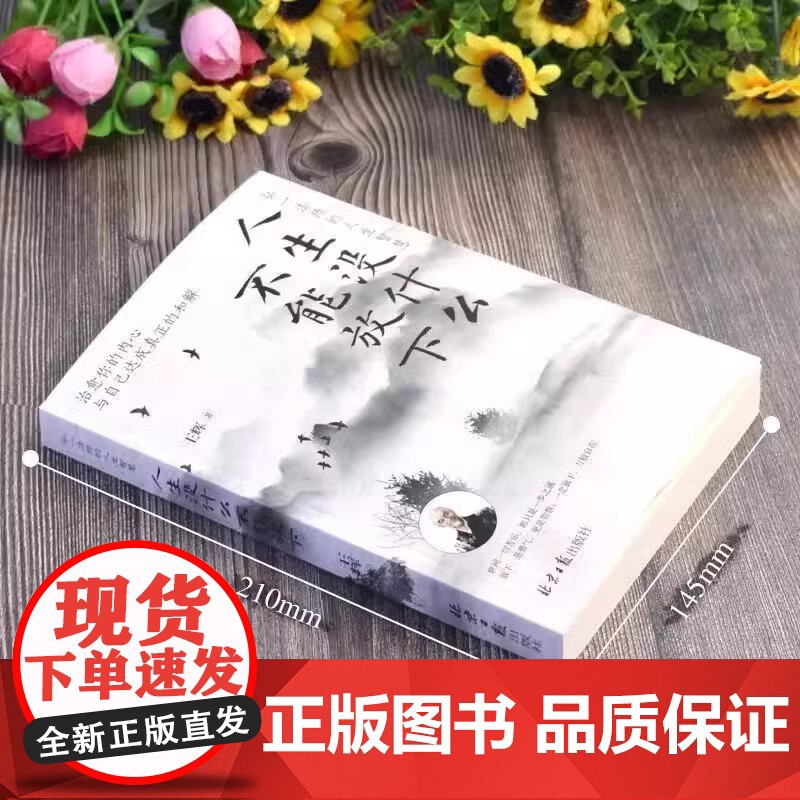 正版人生没什么不可放下+从容淡定过一生全套2册 弘一法师书籍从容淡定过一生李叔同传格言别录语录励志弘一法师的人生智慧人生高清大图