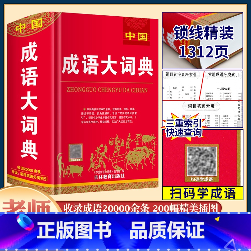 【4本】汉成语+现代汉语+古汉语常用字+英汉双解 【正版】中华成语大词典 新版初中生高中生成人字典词典辞典通用现代多功能