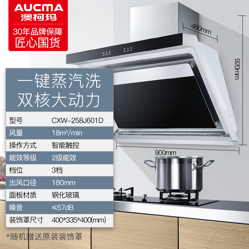 澳柯玛(AUCMA)烟灶套餐J601D+3D602B 侧吸式触控式双电机自动清洗抽油烟机套餐 18立方 天然气