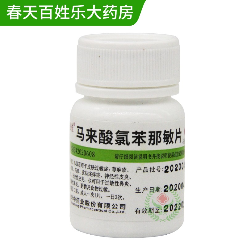 扑尔敏 报价行情 排行 品牌 参数 怎么样 图片 商家 苏宁易购