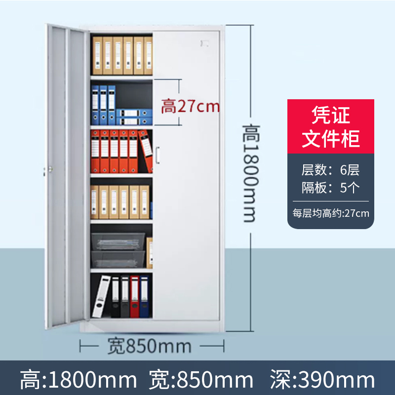 帅畅收纳柜财务档案柜资料柜加厚文件柜办公室带锁铁皮柜凭证柜六层高清大图