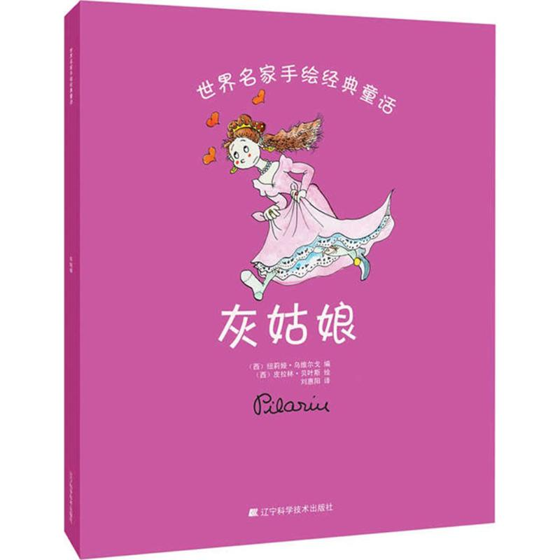 [M]灰姑娘-9787538191820高清大图