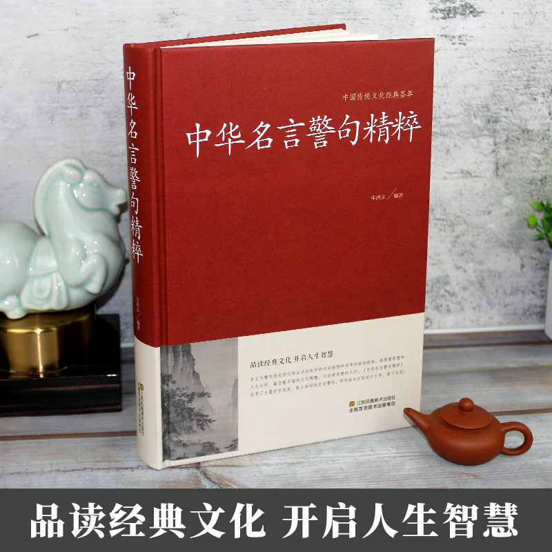 中华名言警句 单本 [正版](34篇全)中华名言警句精粹 名人名言名句大全书小学生高中生励志经典语录中国名言警句大全书籍高清大图