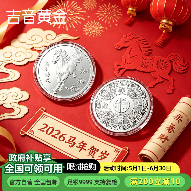 吉音珠宝 足银999.9马年生肖投资白银20g油压工艺十二生肖银条 马到成功20克