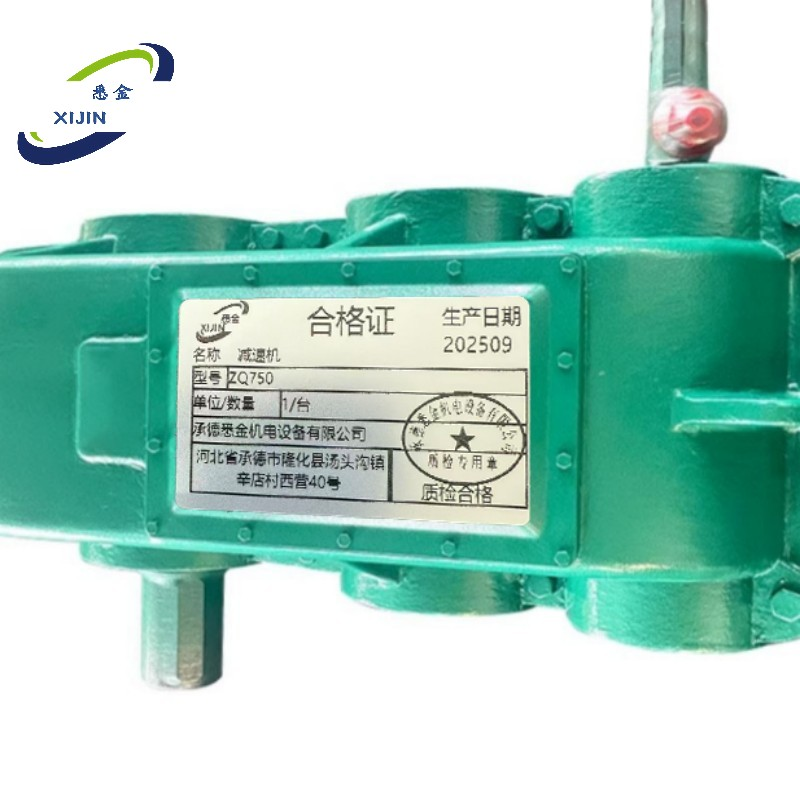 悉金 减速机 ZQ750 台高清大图