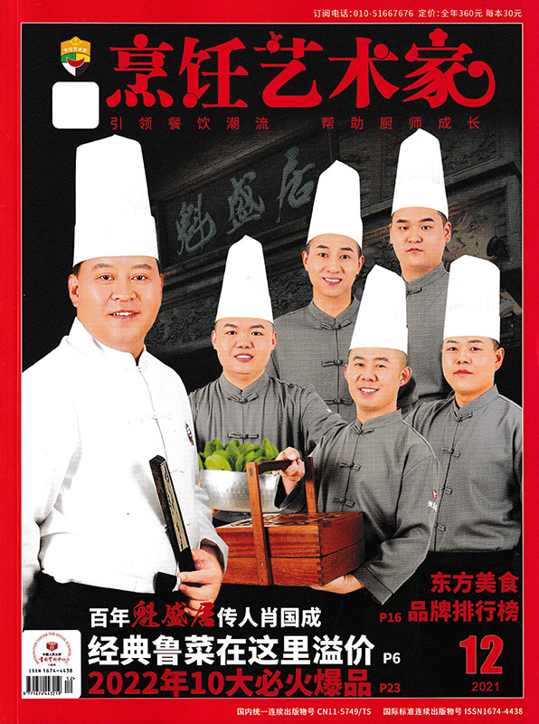 [共17本]2022年1-3/5/7-12+2021年4-7/9/10/12月 [正版]套餐可选共11本 东方美食烹饪艺高清大图