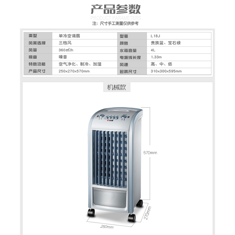 志高(CHIGO)空调扇FSTB-L18J 三档摆风制冷加湿4L大容量小型家用机械控制单冷水冷风扇冷风机塔式落地电风扇