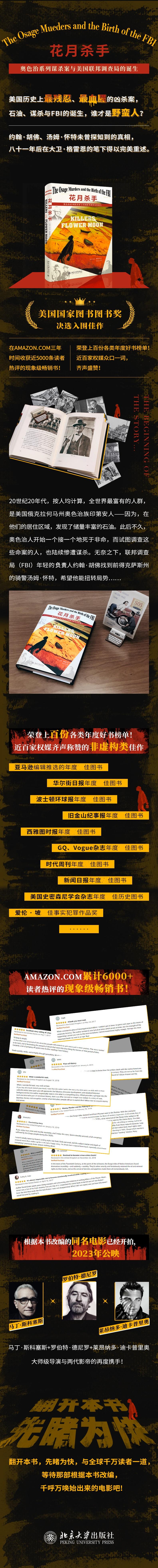 花月杀手:奥色治系列谋杀案与美国联邦调查局的诞生