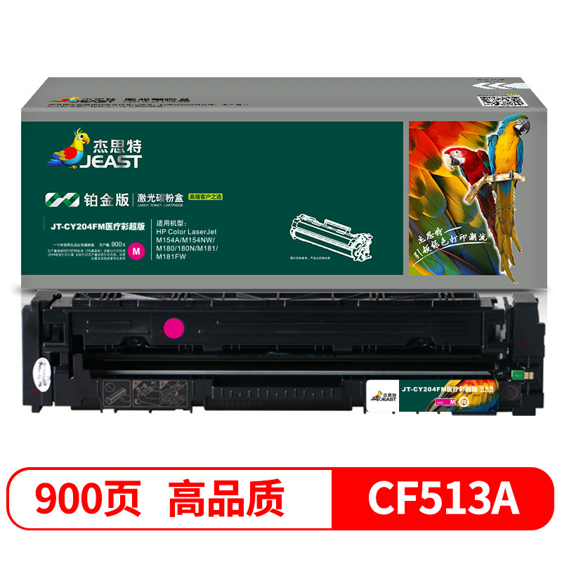 杰思特JT-CY204FM医用彩超铂金版硒鼓适用惠普HP M154A/NW M180 180N 204a硒鼓