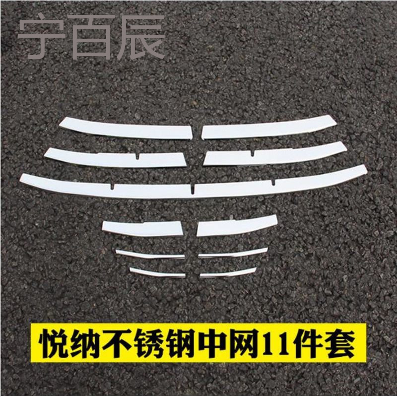 适用于现代悦纳中网亮条不锈钢改装装饰条装饰条悦纳前脸格栅改装