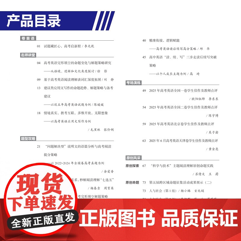 2025 教学考试杂志 高考英语 第4期 高考专题突破 2026高考适用高清大图