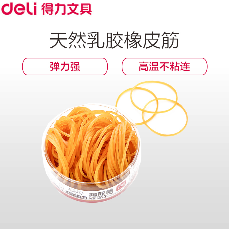 得力3214乳胶圈 50g/筒 橡皮筋牛皮筋乳 办公手工橡胶圈 皮筋 发饰圈橡胶圈 3筒价HB