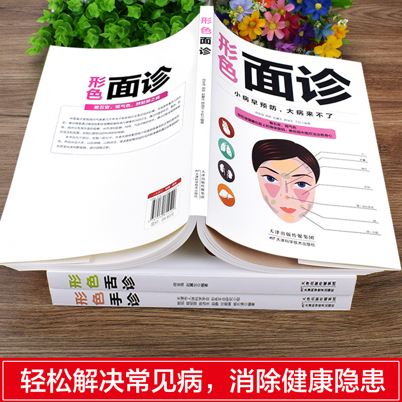 [醉染正版]全3册 手诊面诊舌诊书 图解临床图谱中医基础理论新诊断手一学就会从入门到精通望闻问切家庭健康保健籍高清大图