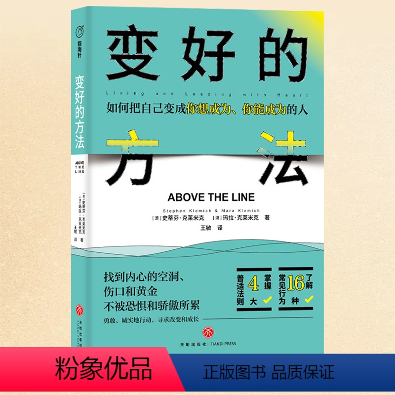 【正版】书籍变好的方法 (找到内心的空洞、伤口和黄金,不被恐惧和骄傲所累,勇敢、诚实地行动,寻求改变和成长。)