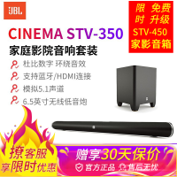 JBL CINEMA STV350 音响 音箱 套装家庭影院 电视音响 蓝牙音响 条形音响 无线 回音壁 黑色